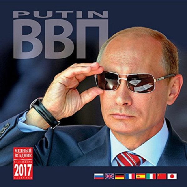 Kalendar za 2017. godinu sa likom Vladimira Putina stiže iz Rusije