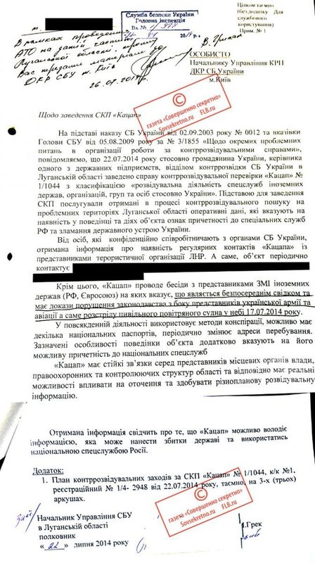 „Uništiti dokaze o posebnoj operaciji”: Ukrajinski SBU naredio da se unište dokazi o  operaciji MH17?