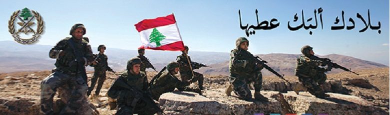 Libanonska vojska