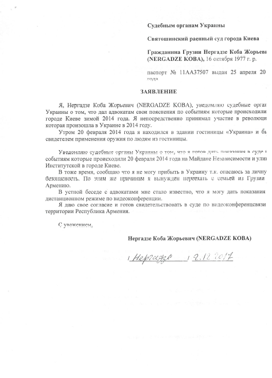 Dokument u kojem Kobe Nergadze obaveštava ukrajinski sud da je spreman da svedoči o događajima na Majdanu