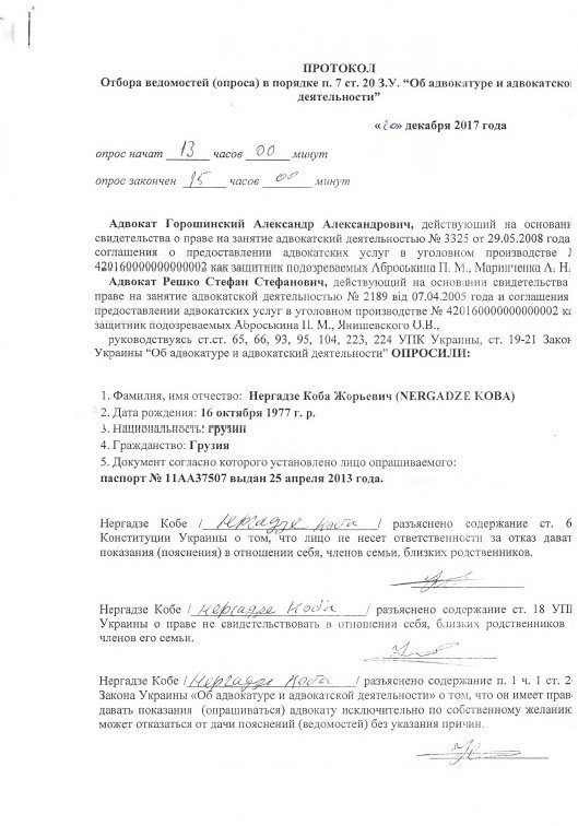 Izjava koju je Koba Nergadze dao svom advokatu i koji bi on dao u ukrajinskom sudu (1)